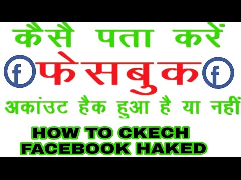 My Facebook Account Hacked How to check In English