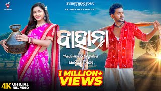 Bahana | Full Video | Manoj Singh & Omprabha | Sambalpuri song | Amar Dash & Swagatika Tripathy |EfU