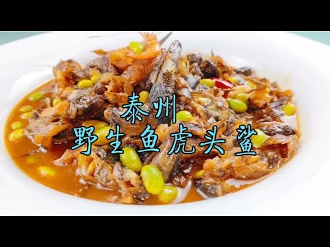 刁巧的食材，纯野生的小河鱼，大厨专业制作，出品的美味太惊艳