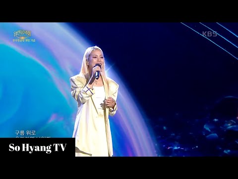 So Hyang (소향) - Atlantis Princess (아틀란티스 소녀) | Open Concert (열린음악회)