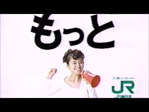 JR東日本　CM　小泉今日子　1990年