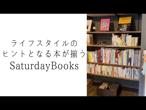 サタデーブックス@きちじょう荘 ｜西所沢駅徒歩2分