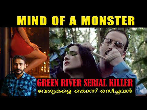 വേശ്യകളെ കൊന്ന് രസിച്ചവന്‍|nia tv|noyal idukki|gary ridgway|green river serial killer|noyal|niatv|