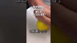 【プロがおすすめする】包丁要らず!レモンの絞り方🍋 #料理動画 #オンラインレッスン #シェフレピ #chefrepi