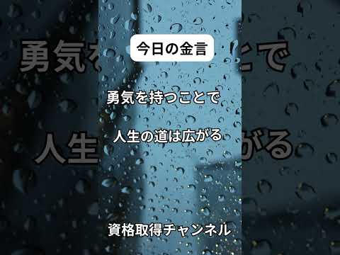 【モチベーションアップとキープのための金言集】土木施工管理技士検定突破のためのすき間時間を有効活用したアウトプット重視の学習方法 #すき間時間勉強法 #1級土木施工管理技士 #二級土木施工管理技士独学