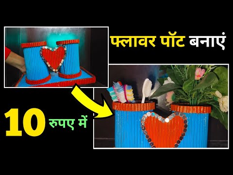 How to make flower pot with cardboard । How to make flower pot