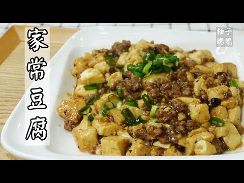 家常豆腐   10分鐘快速上菜  超級配飯菜  我家飯鍋又見底啦😅