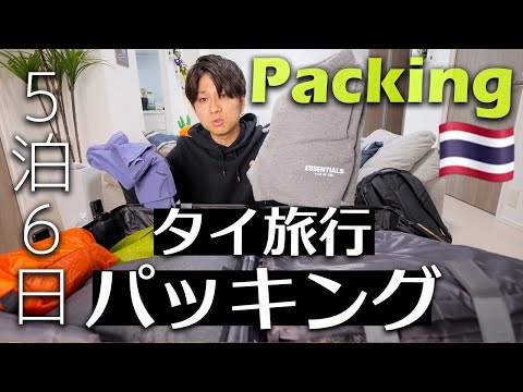 【パッキング】海外旅行５泊６日に持っていくもの全部公開！おすすめトラベルグッズも紹介します！！【スーツケース編】