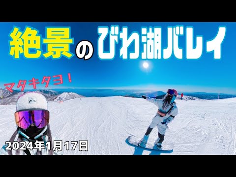 I went to Biwako Valley! January 17, 2024 Alpine course finally opens. I went skating right away~