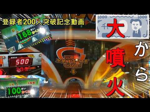 【登録者200人記念動画】モーリーファンタジーで1000円から遊んでみた！「連射でアッタクパーティー」「激カザーン」「パクパクフィッシュ」「モーリーファンタジー」