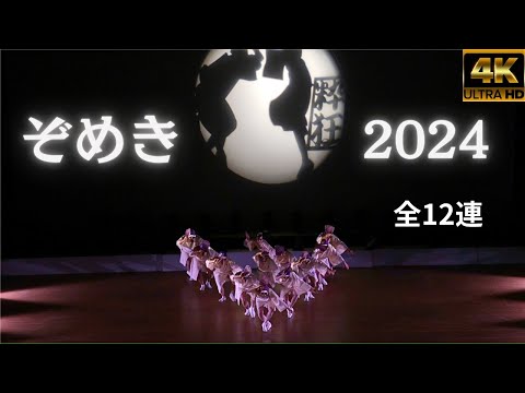 Japanese traditional performing art “Awa Odori” Zomeki Yamato 2024