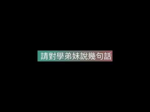 【亞大傑出校友採訪影片】心理學系-廖述揚學長