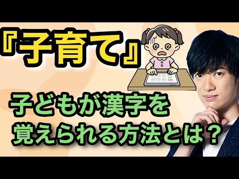 小学生の子どもが漢字を覚えられません。どうすれば苦手な漢字を克服できますか？