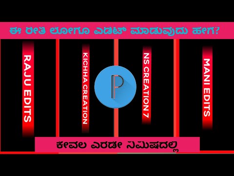 new logo editing 2023 kannada।logo editing kannad।logo edit। #logo #logoeditingtutorial #logodesign