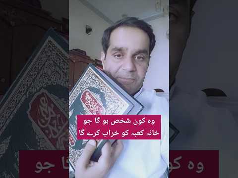 who will ruin #khanakaaba #usmantahirjappa #islamicbuilding #holyprophet #umaisavlogs