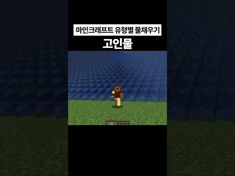 마인크래프트 초보 vs 중수 vs 고인물