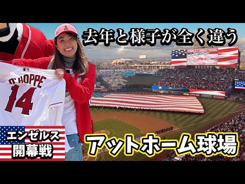 5年ぶりにアレも再開！みんなエンジェルスも忘れないで😢開幕戦 at Angel Stadium