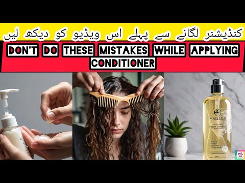 How to Use Hair Conditioner | How to use conditioner | Conditioner| correct ways to use conditioner