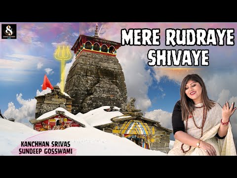 Mere Rudraye Shivaye | Mahashivratri Special | Kanchhan Srivas & Sundeep Gosswami | Shiva Songs 2024