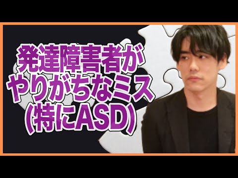 発達障害者（特にASD）がしがちなミス【「今日中に提出」と取引先に言われて23時59分にメールを送った】