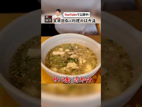 火を使わず簡単！サバ缶【冷や汁】