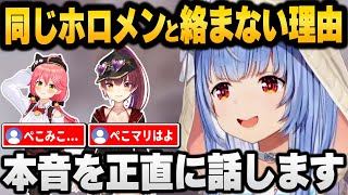 普段は言わないことをぶっちゃけたりホロメンとの関係性について語る兎田ぺこら マシュマロまとめ【 ホロライブ 切り抜き 兎田ぺこら 】