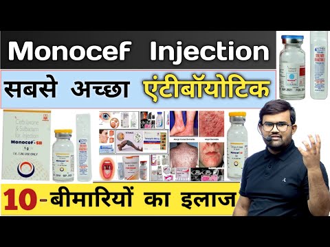 Monocef Antibiotic | एंटीबायोटिक | Antibiotic | Antibiotic Injection | Antibiotic Tablet | Medicine