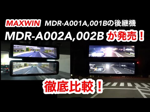 MDR-A002B(新商品)とMDR-A001B(旧モデル)を徹底比較！