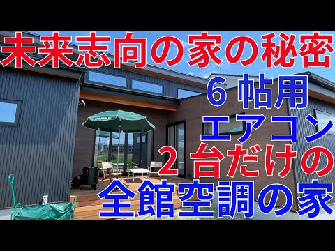 46　未来志向の家の秘密　全館空調と高気密高断熱の平屋　　#家づくりの学校　＃岐阜の工務店　＃各務原　＃関　 #大垣