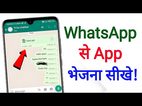 Whatsapp Se App Kaise Bheje | how to send apps on whatsapp | whatsapp se app ko share kaise karen !