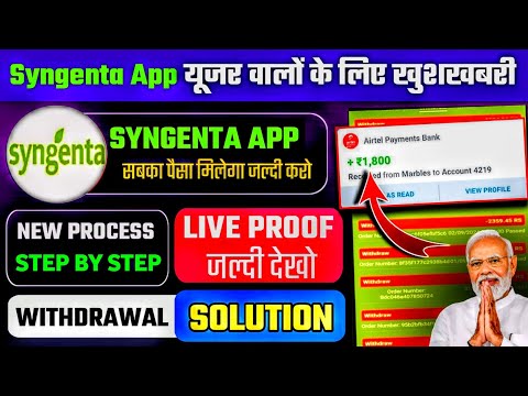 Syngenta Earning App ! Syngenta App Withdrawal Problem ! Syngenta App New Update Today ! Syngenta !