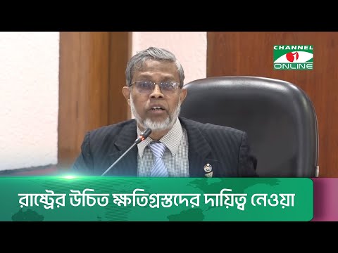 জুলাই-আগস্ট বিপ্লবে হতাহতদের দিয়ে মামলা করিয়ে তাদের ঝুঁকিতে ফেলা হয়েছে || Channel i News