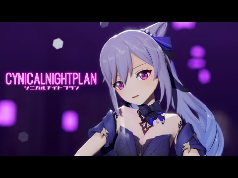 【原神MMD】シニカルナイトプラン-Cynical Night Plan- /刻晴【4K60fps/Genshin Impact/Keqing】