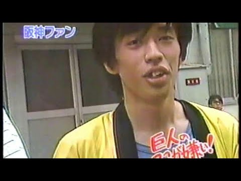 1985  後楽園【巨人ファン】VS【阪神ファン】