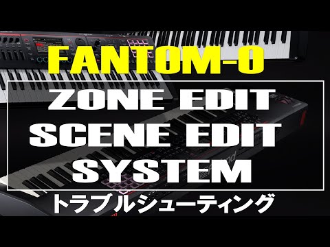 【FANTOM-06/07/08】ZONE EDIT / SCENE EDIT / SYSTEM【トラブルシューティング】