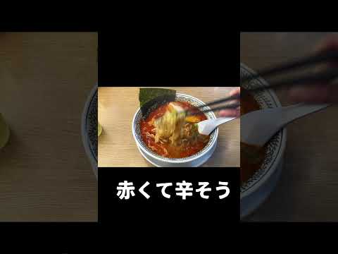 【丸源ラーメン】熟成醤油とんこつ赤を食べたら、けっこう辛かった🌶️