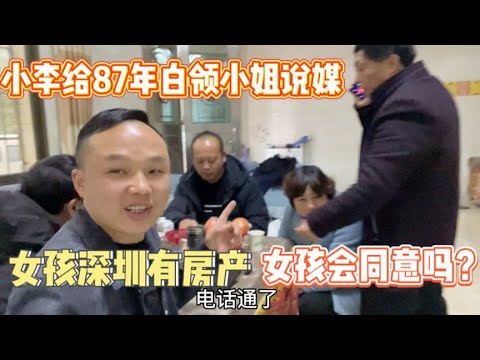 小李子说媒：深圳有房有工作，高管白领单身小姐姐，女孩会同意吗？