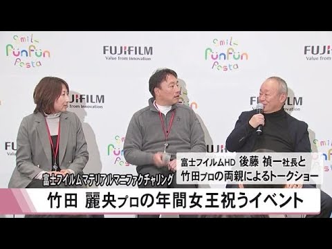 竹田麗央プロの年間女王祝うイベント【熊本】 (24/12/17 12:00)