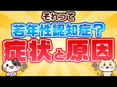 【チェックリストあり】若年性認知症とは？症状やなりやすい人の特徴を解説｜みんなの介護