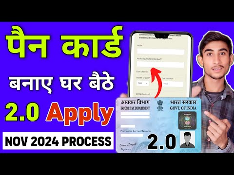 How to Make Pan Card Online | Pan Card Apply Online | Pan Card Kaise Banaye 2024