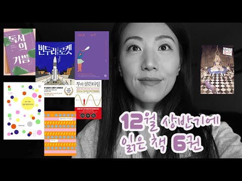 12월의 책 - 합리적으로 글쓰고(독서의 기쁨) 합리적으로 사고하는 사람(변두리 로켓)이 되자 - 윌라 오디오북