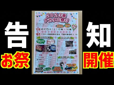 【告知】お祭り開催します！