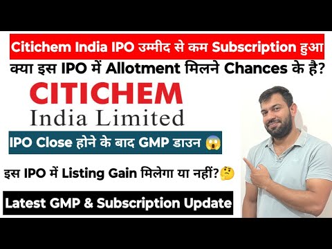 CITICHEM INDIA IPO | LAST DAY SUBSCRIPTION & GMP UPDATE |