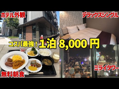 【岐阜・名古屋旅4】くれたけイン久屋大通～中部電力ミライタワー