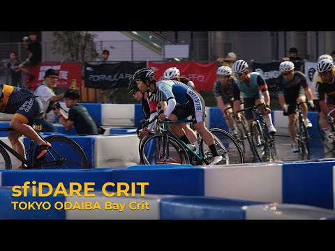 【レース実況】sfiDARE TOKYO ODAIBA BAY CRIT 2024