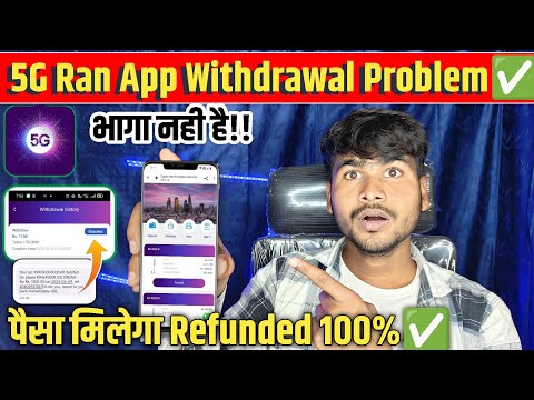 5G Ran App Withdrawal Problem Solution | भागा नही है!❌| 5G Ran Earning App Me Withdrawal Kaise Kare