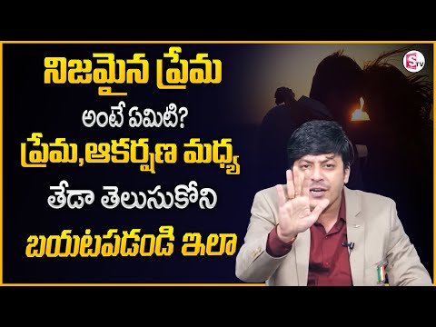 MVN Kasyap : Which is True Love & Which is Fake Love?..! | Motivational Video | SumanTV Motivation