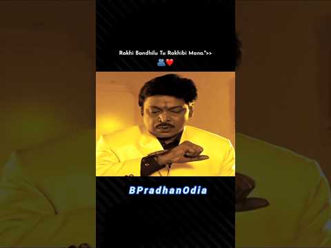 Rakhi Bandhilu Tu RakhibiMana || old odia song #odiasong #viralvideos #odia #oldsong #music #song