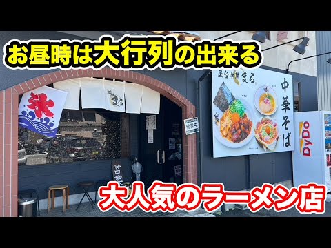 【福井県福井市ランチ】お昼時は大行列の出来る大人気ラーメン店【方言：ハイブリッド福井弁】