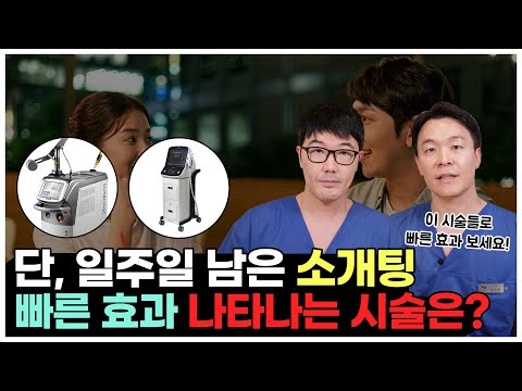 "소개팅까지 단 1주일!" 깨끗하고 탄력있는 피부 만드는 방법│랜선피부조정 EP.04